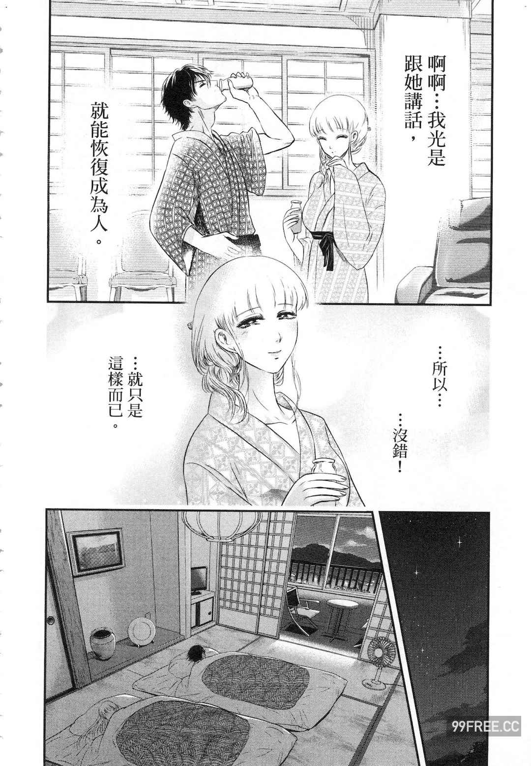 [Gino0808] 雪女と蟹を食う 1 陪雪女同行吃蟹