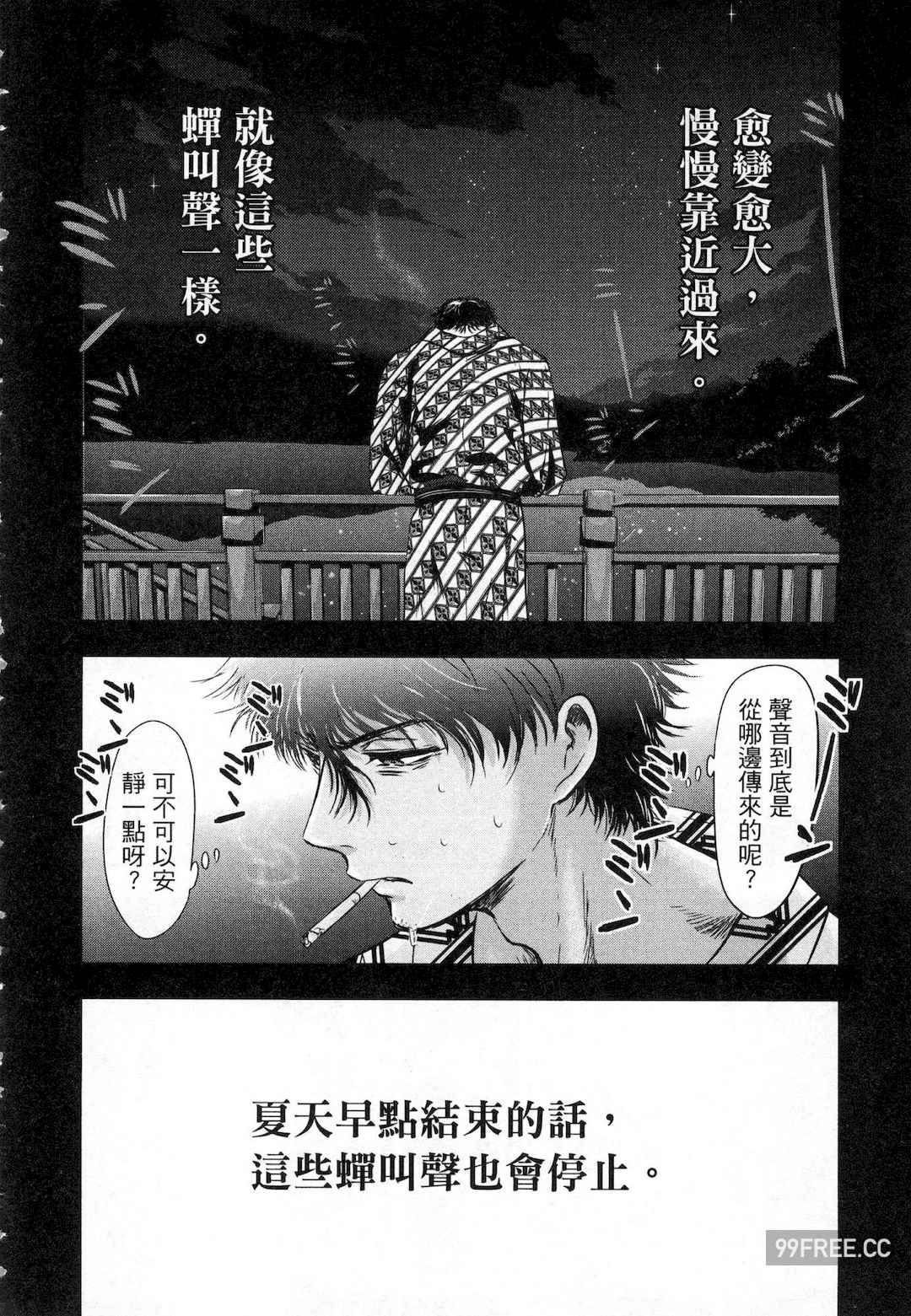 [Gino0808] 雪女と蟹を食う 1 陪雪女同行吃蟹