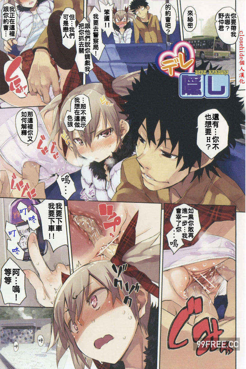 [ひょころー] かくしデレ