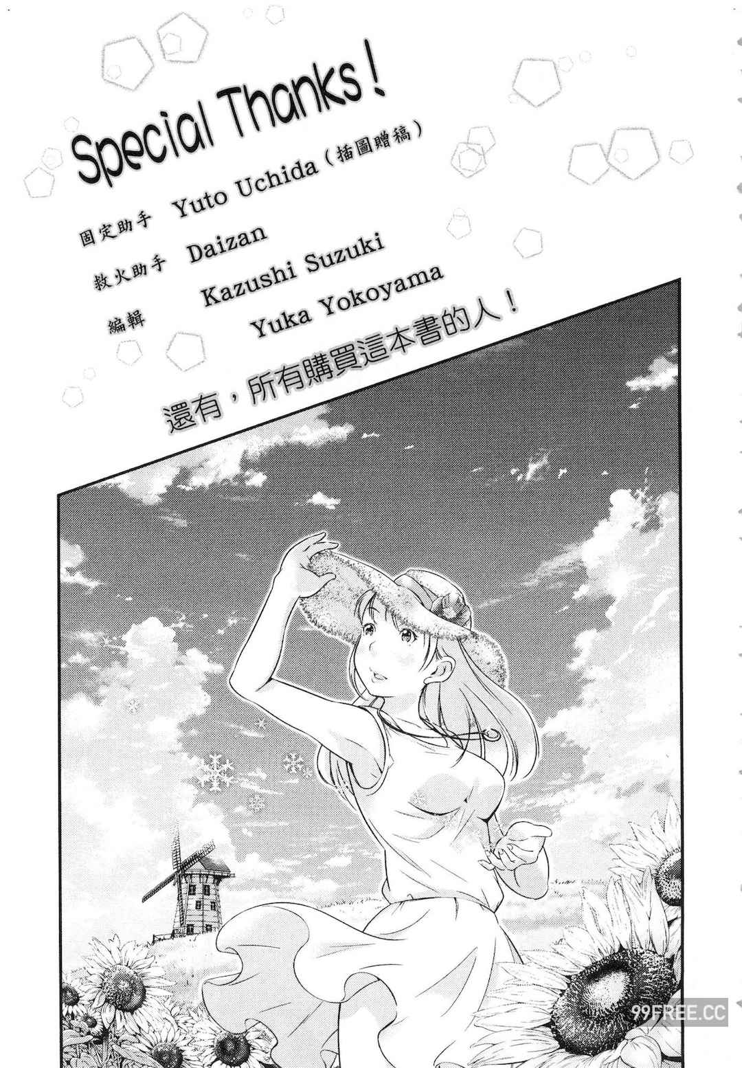 [Gino0808] 雪女と蟹を食う 1 陪雪女同行吃蟹