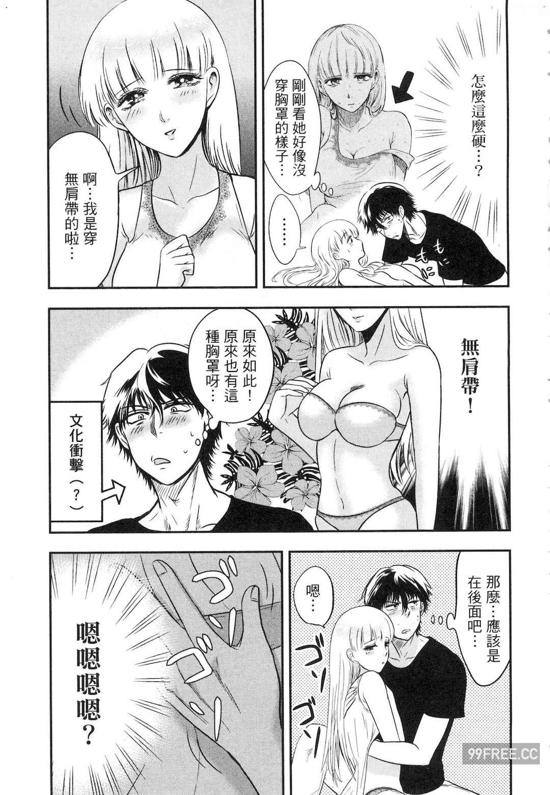 [Gino0808] 雪女と蟹を食う 1 陪雪女同行吃蟹