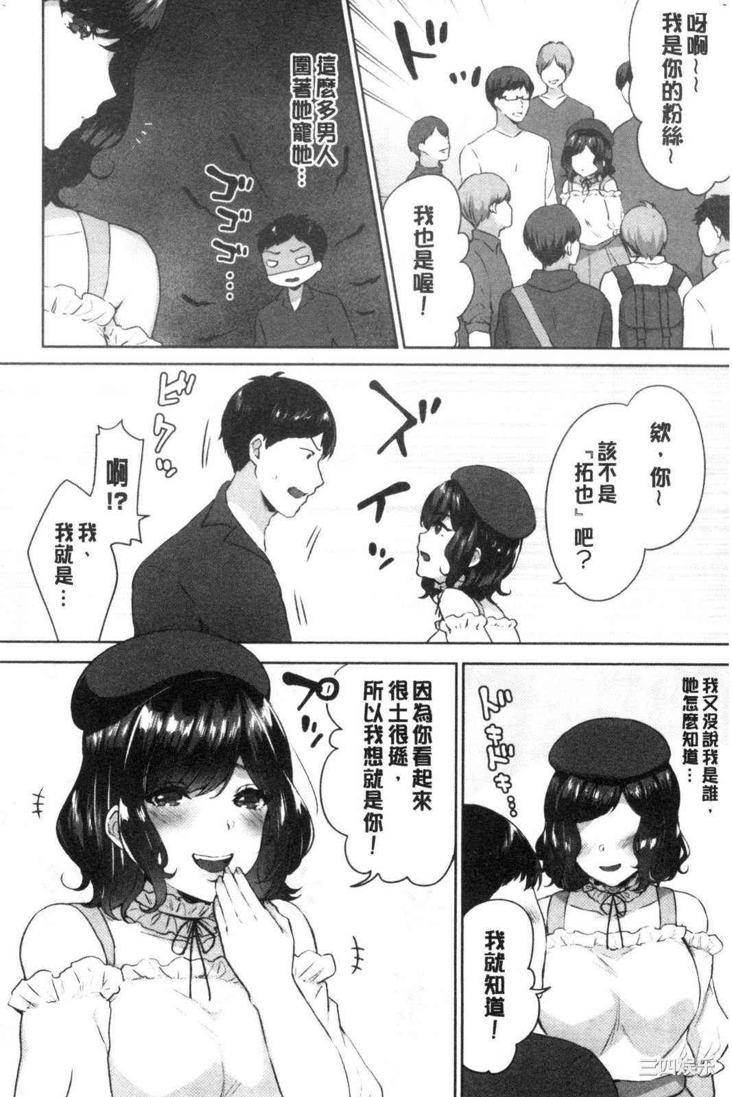 [柿野なしこ] たべごろ♥むすめ 鮮甜美味淫女孩