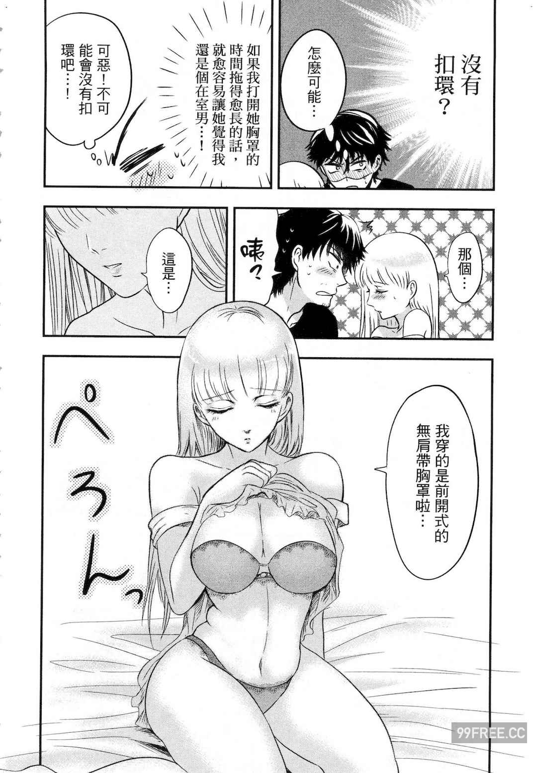 [Gino0808] 雪女と蟹を食う 1 陪雪女同行吃蟹