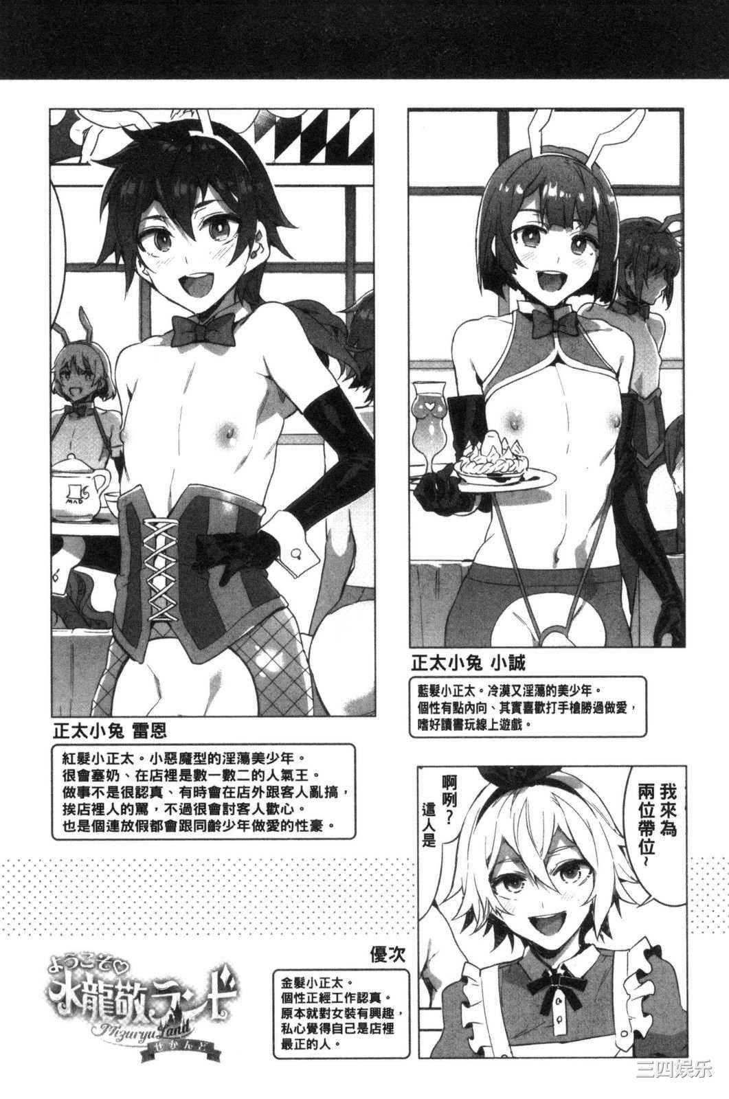 [水龍敬] ようこそ 水龍敬ランド せかんど 歡迎光臨 水龍敬濕樂園 Second