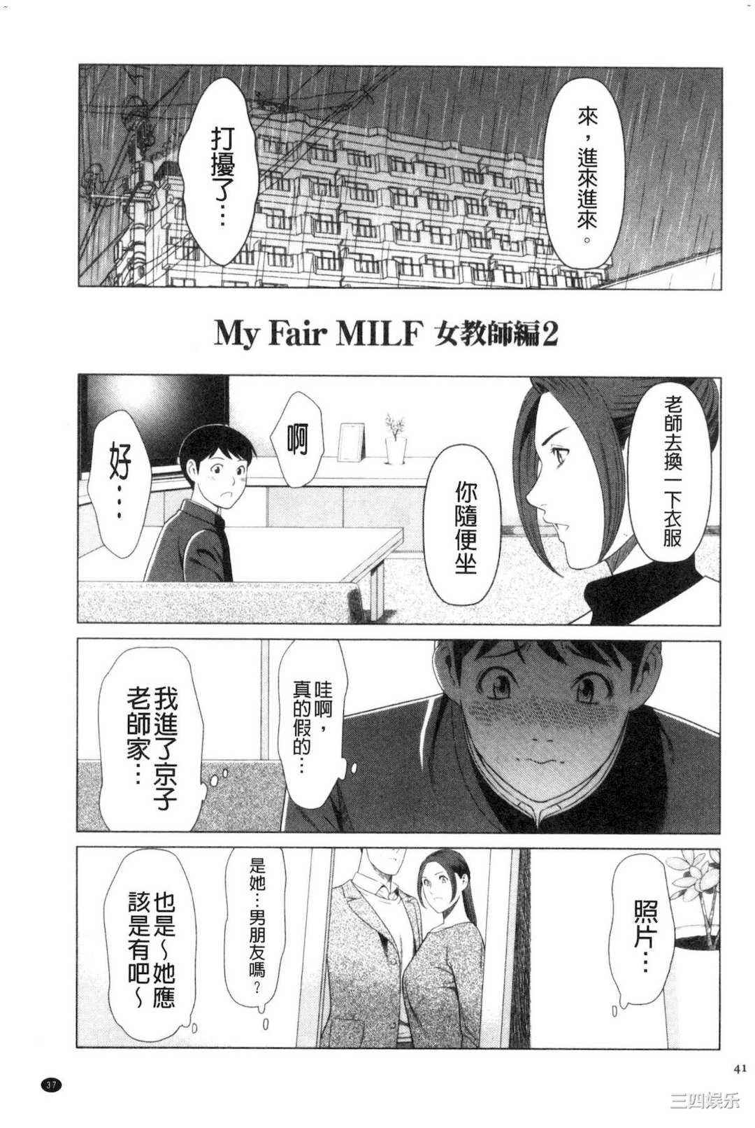 [タカスギコウ] My Fair MILF