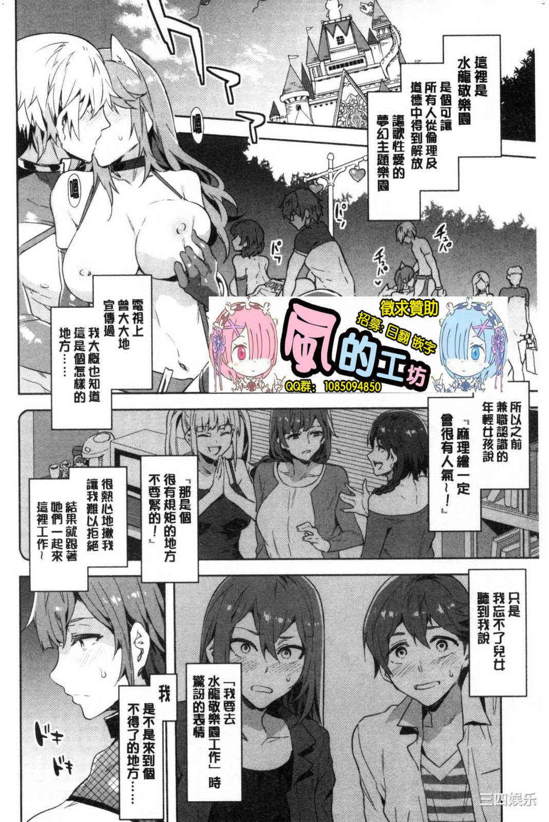 [水龍敬] ようこそ 水龍敬ランド せかんど 歡迎光臨 水龍敬濕樂園 Second