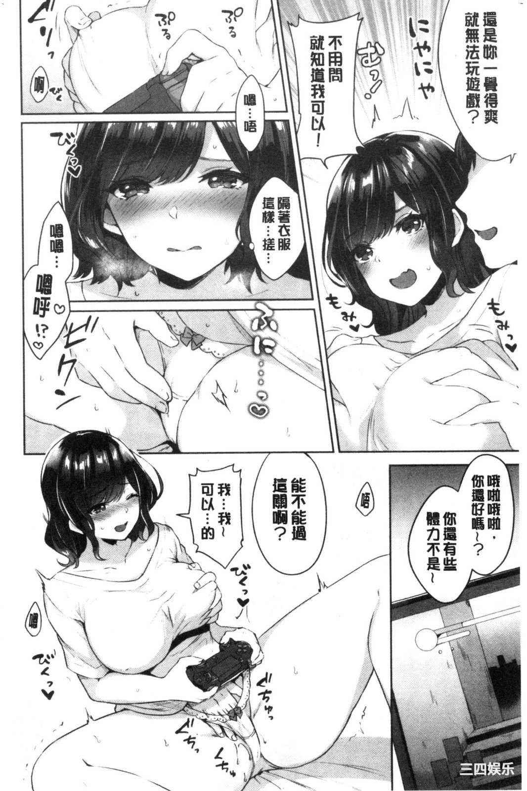 [柿野なしこ] たべごろ♥むすめ 鮮甜美味淫女孩