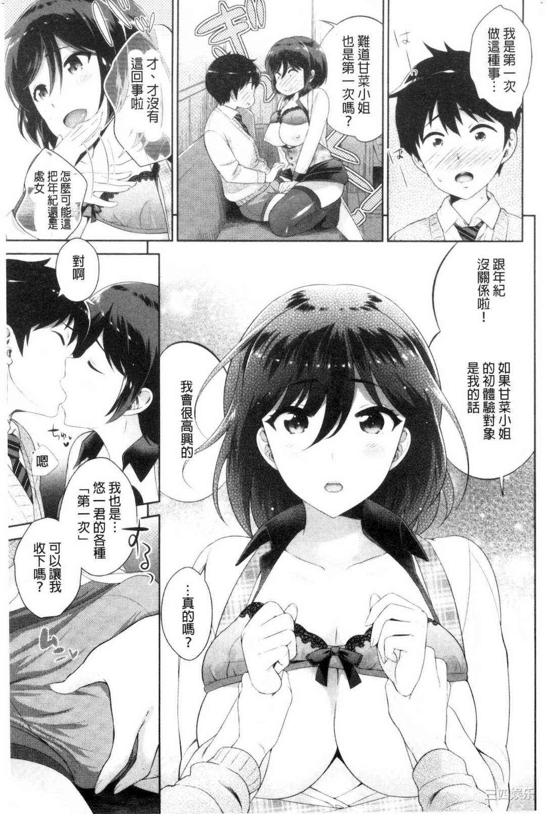 [上杉響士郎] 僕の最強にエロいおねえさん 我的最強的好色的變態大姊姊