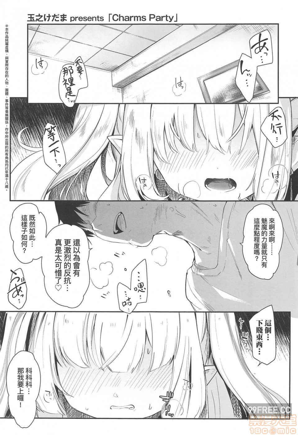 [玉之けだま]僕は小さな淫魔のしもべ