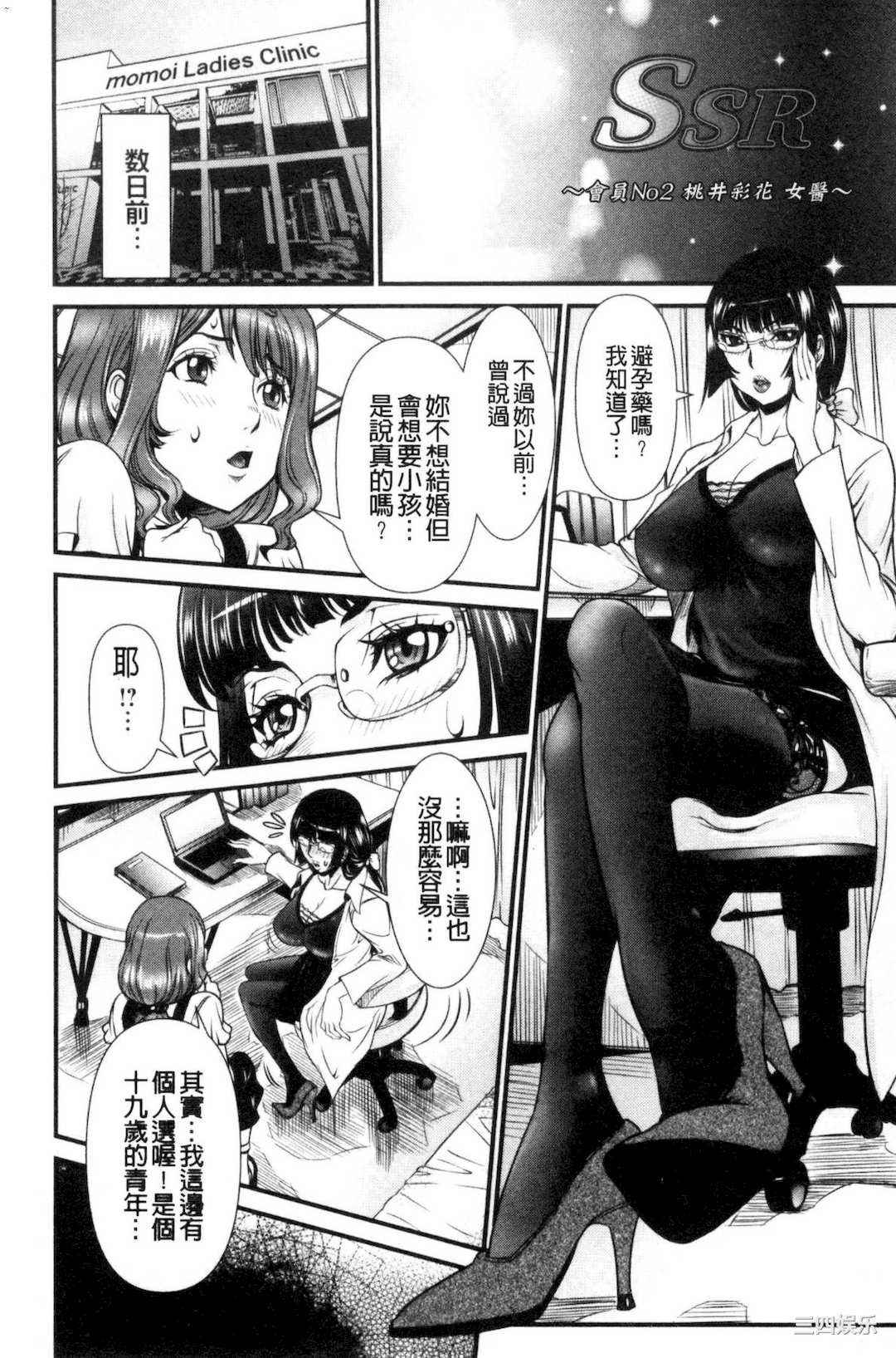 [笑花偽] SSR～シークレットセックスルーム～ SSR～ Secret Sex Room～