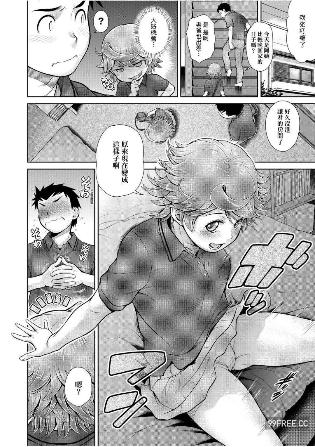 [幸田朋弘] うぇざっちぃず