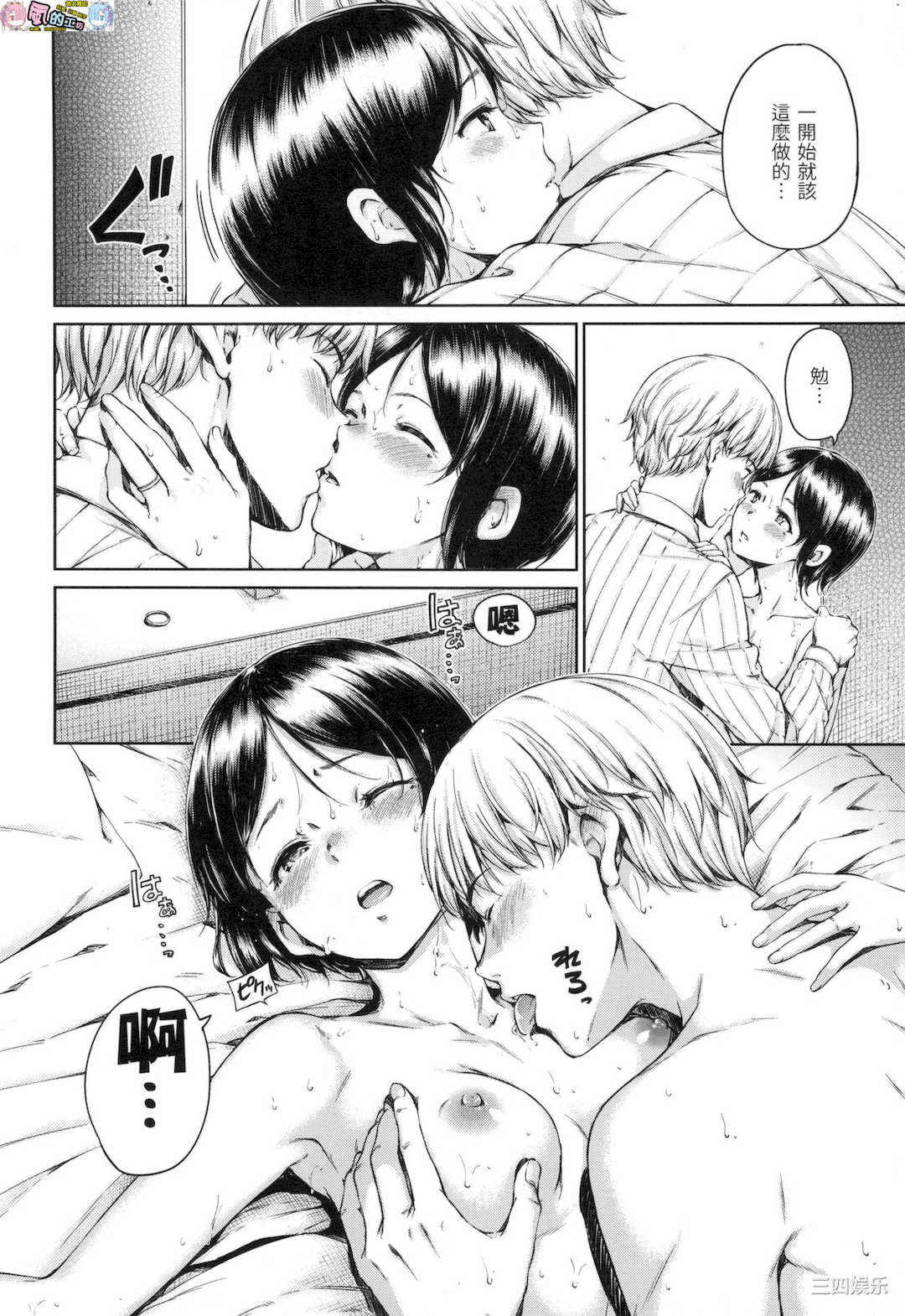 [Hamao] 温かくて柔らかくて 溫柔暖暖鄉 無修正