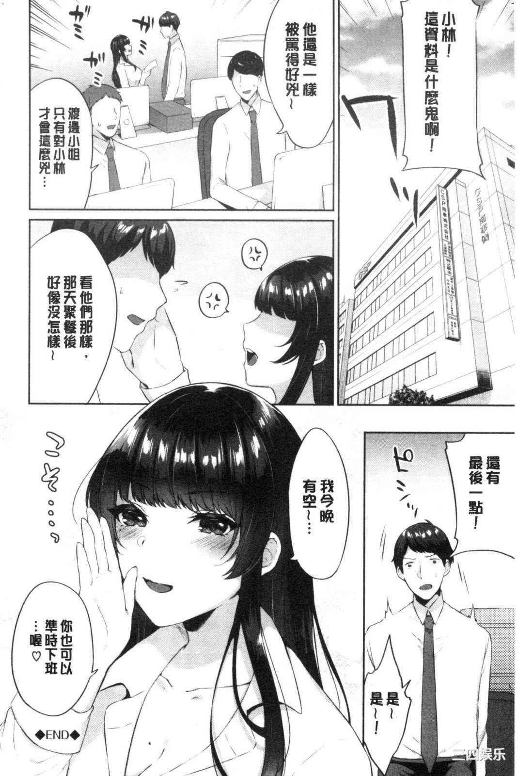 [柿野なしこ] たべごろ♥むすめ 鮮甜美味淫女孩