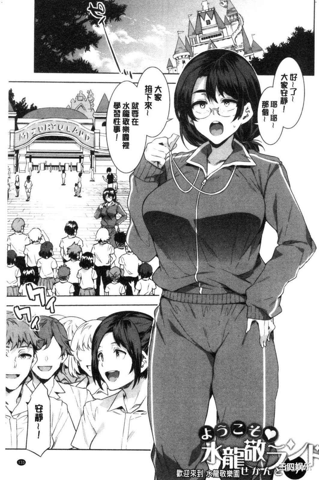 [水龍敬] ようこそ 水龍敬ランド せかんど 歡迎光臨 水龍敬濕樂園 Second