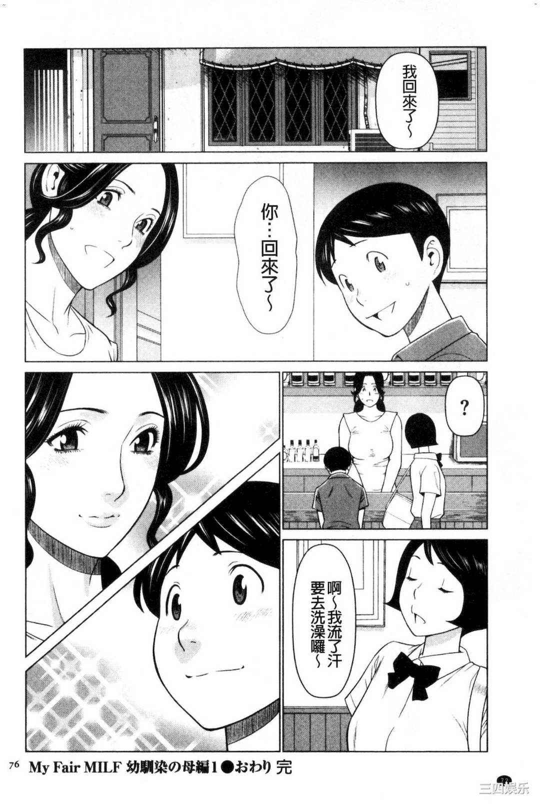 [タカスギコウ] My Fair MILF