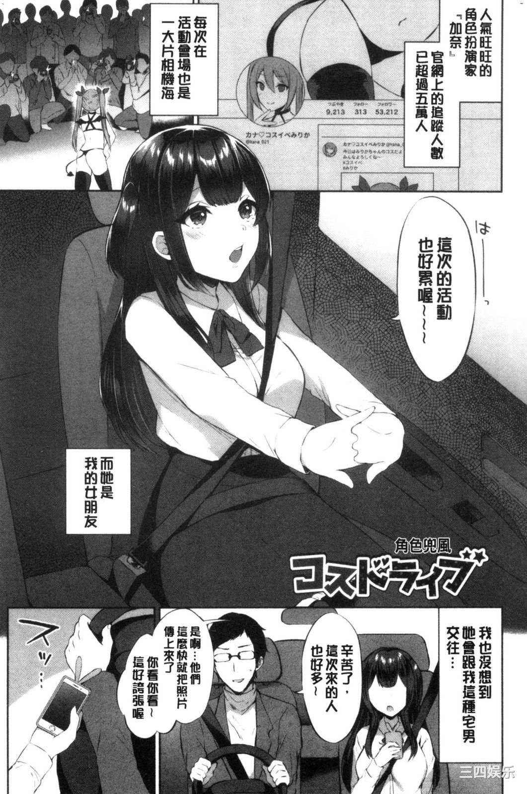 [柿野なしこ] たべごろ♥むすめ 鮮甜美味淫女孩