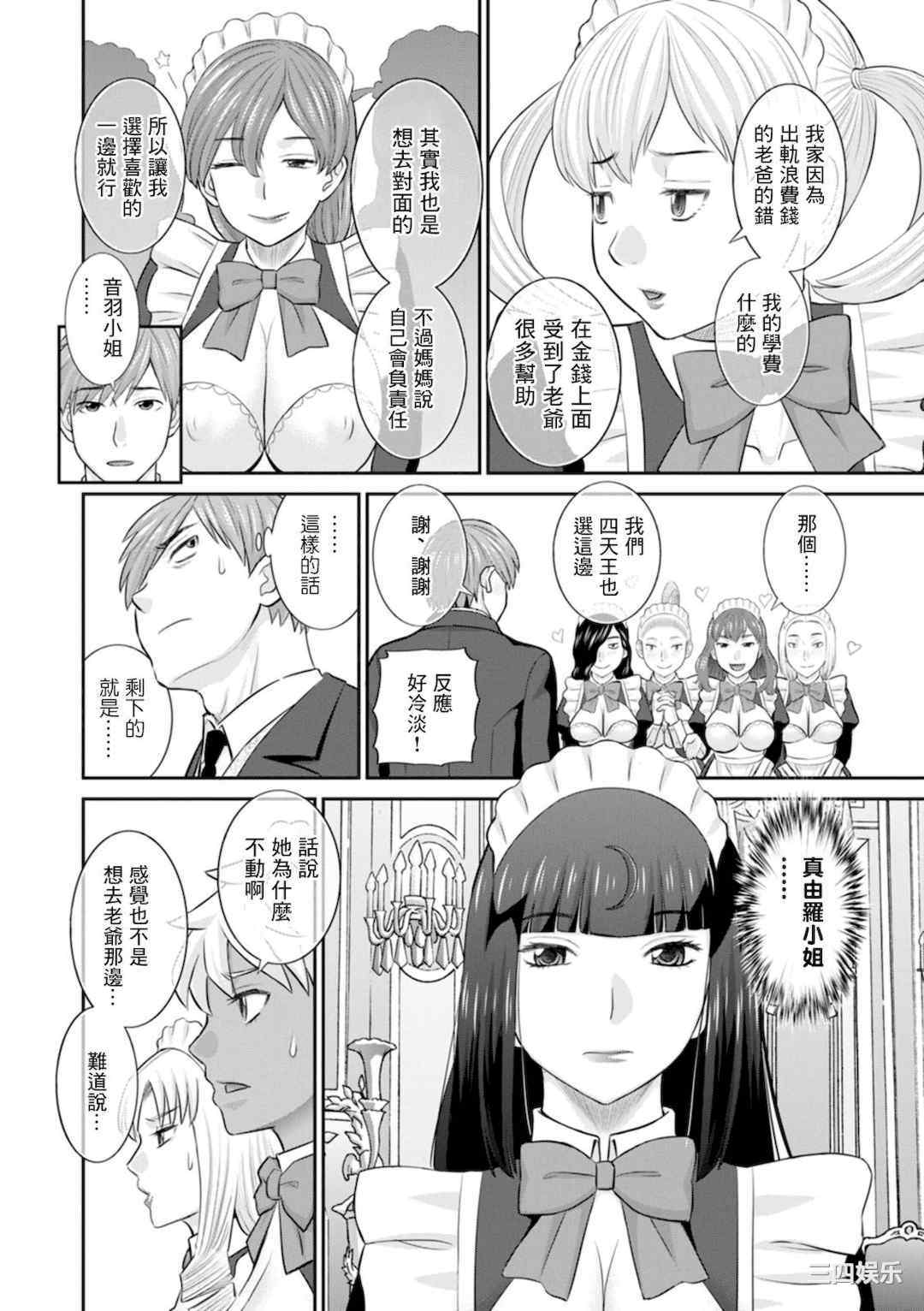 [かわもりみさき] 発情メイドとご主人様