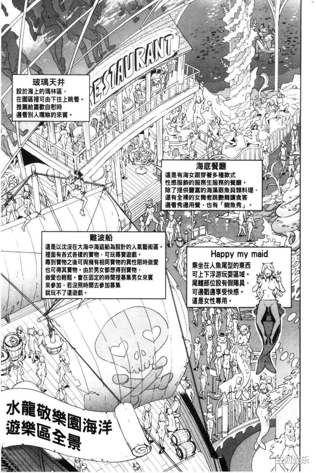 [水龍敬] ようこそ 水龍敬ランド せかんど 歡迎光臨 水龍敬濕樂園 Second