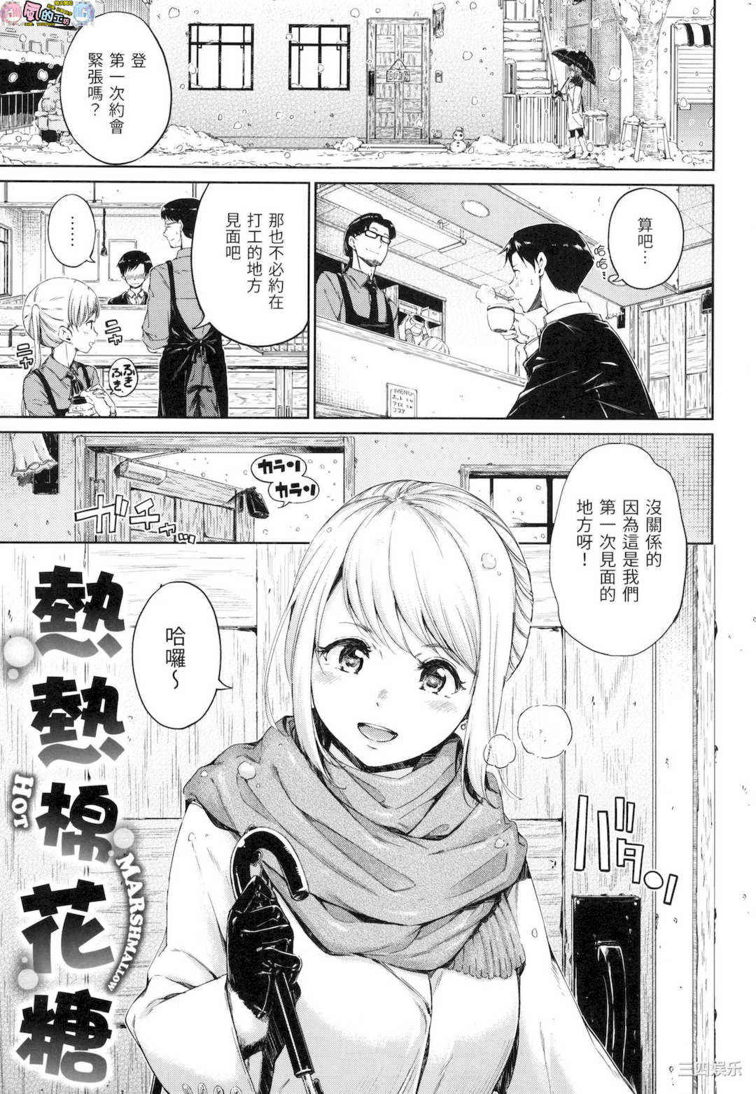 [Hamao] 温かくて柔らかくて 溫柔暖暖鄉 無修正