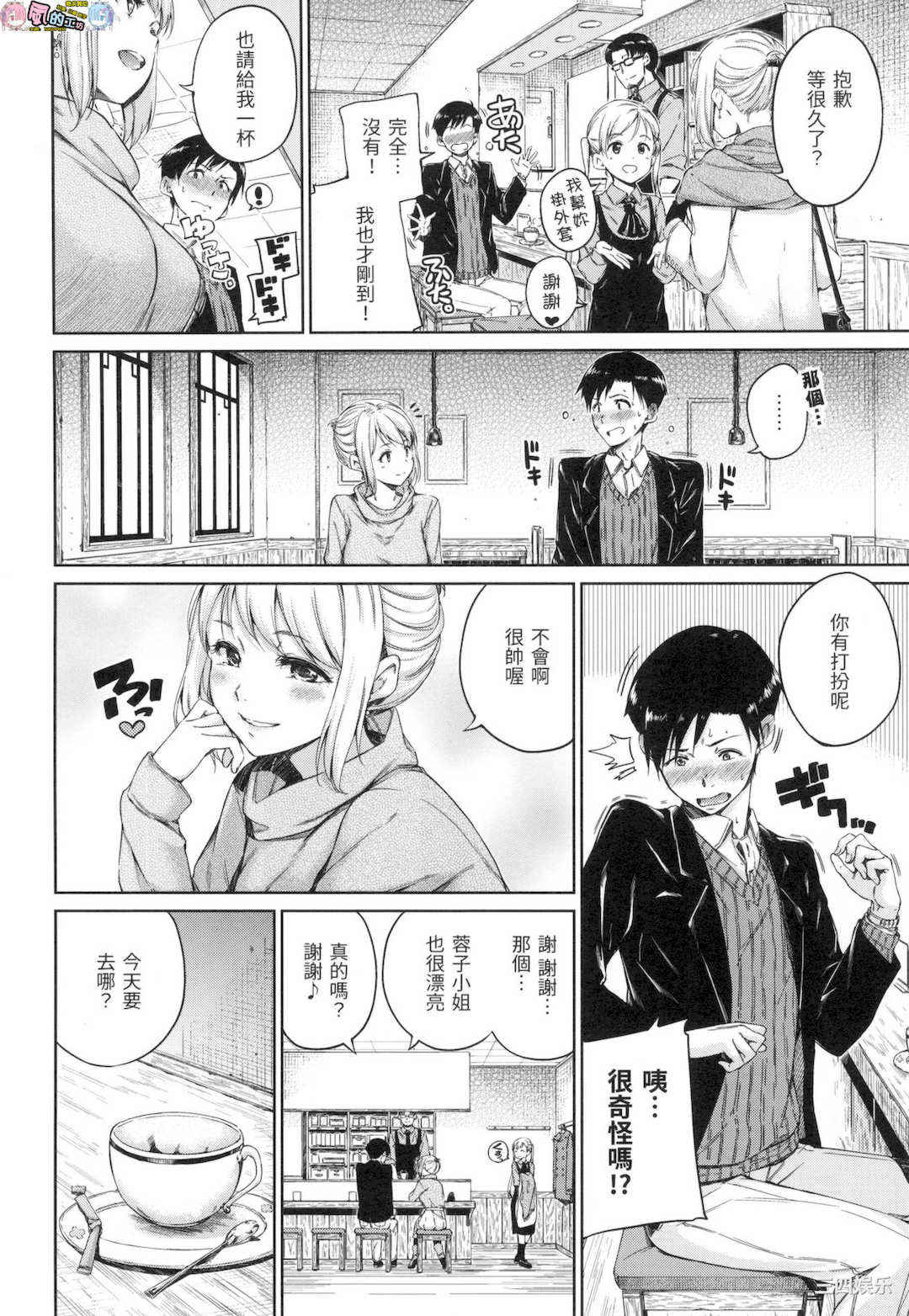 [Hamao] 温かくて柔らかくて 溫柔暖暖鄉 無修正