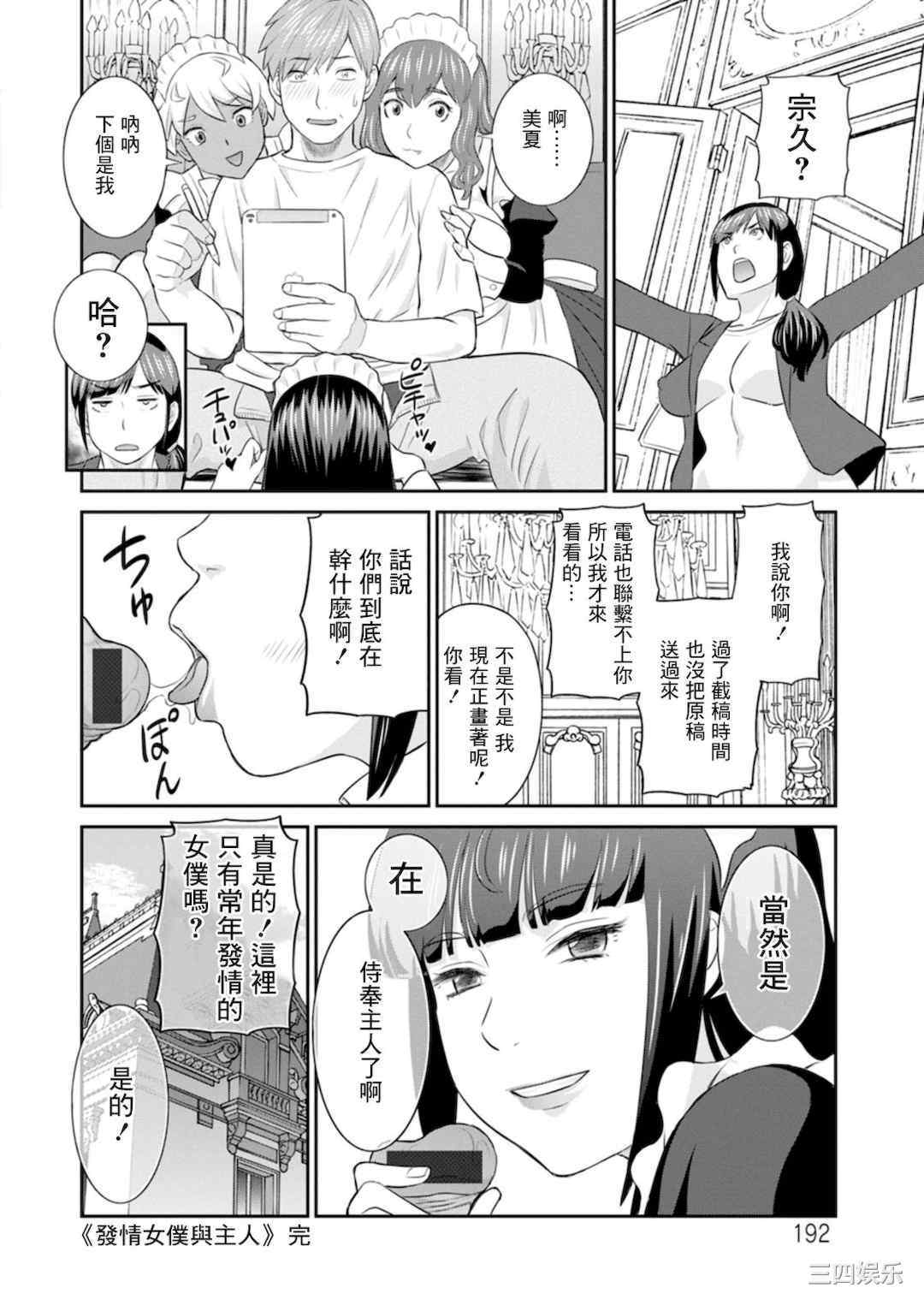 [かわもりみさき] 発情メイドとご主人様