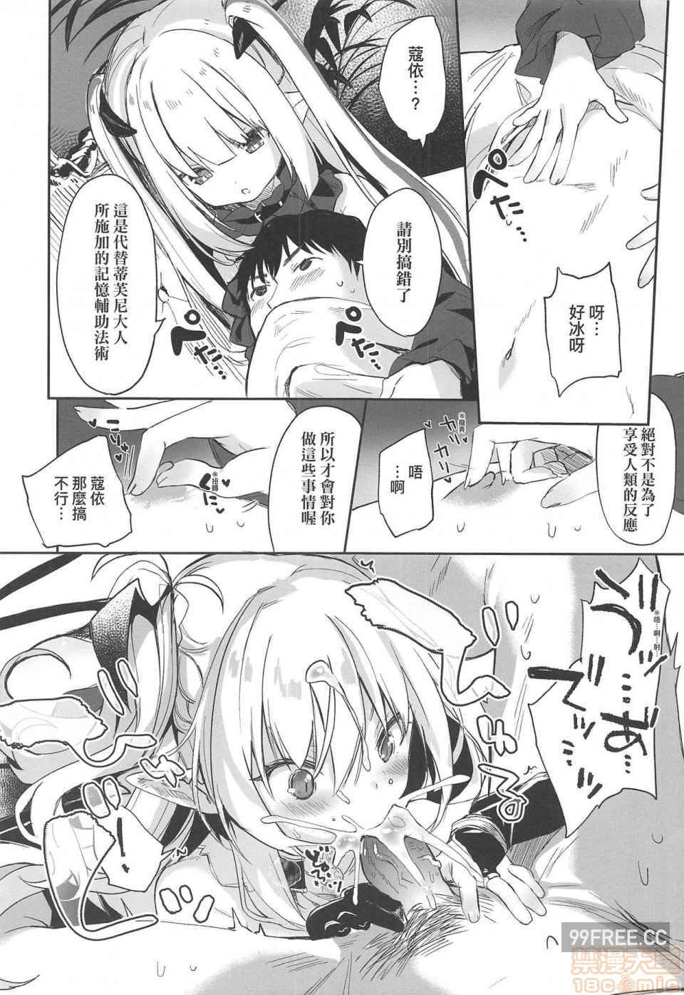 [玉之けだま]僕は小さな淫魔のしもべ