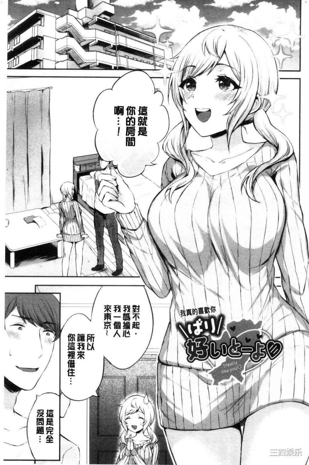 [柿野なしこ] たべごろ♥むすめ 鮮甜美味淫女孩