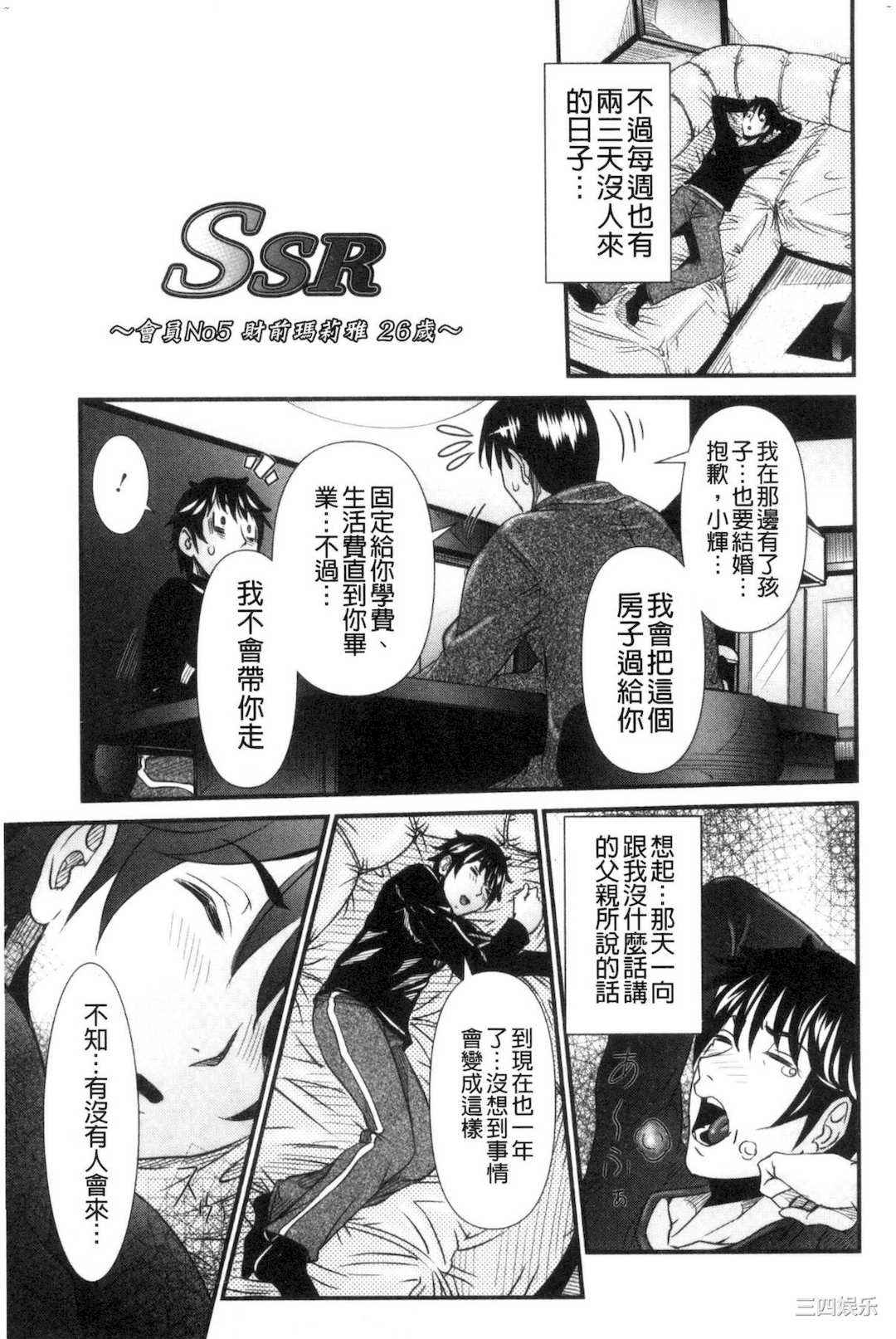 [笑花偽] SSR～シークレットセックスルーム～ SSR～ Secret Sex Room～