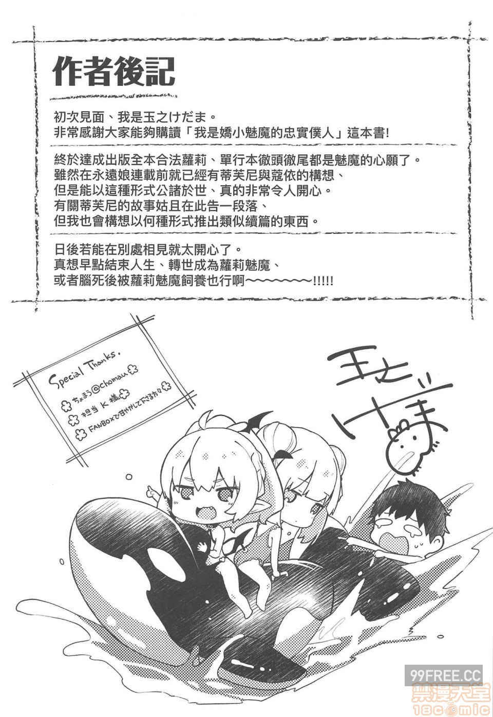 [玉之けだま]僕は小さな淫魔のしもべ