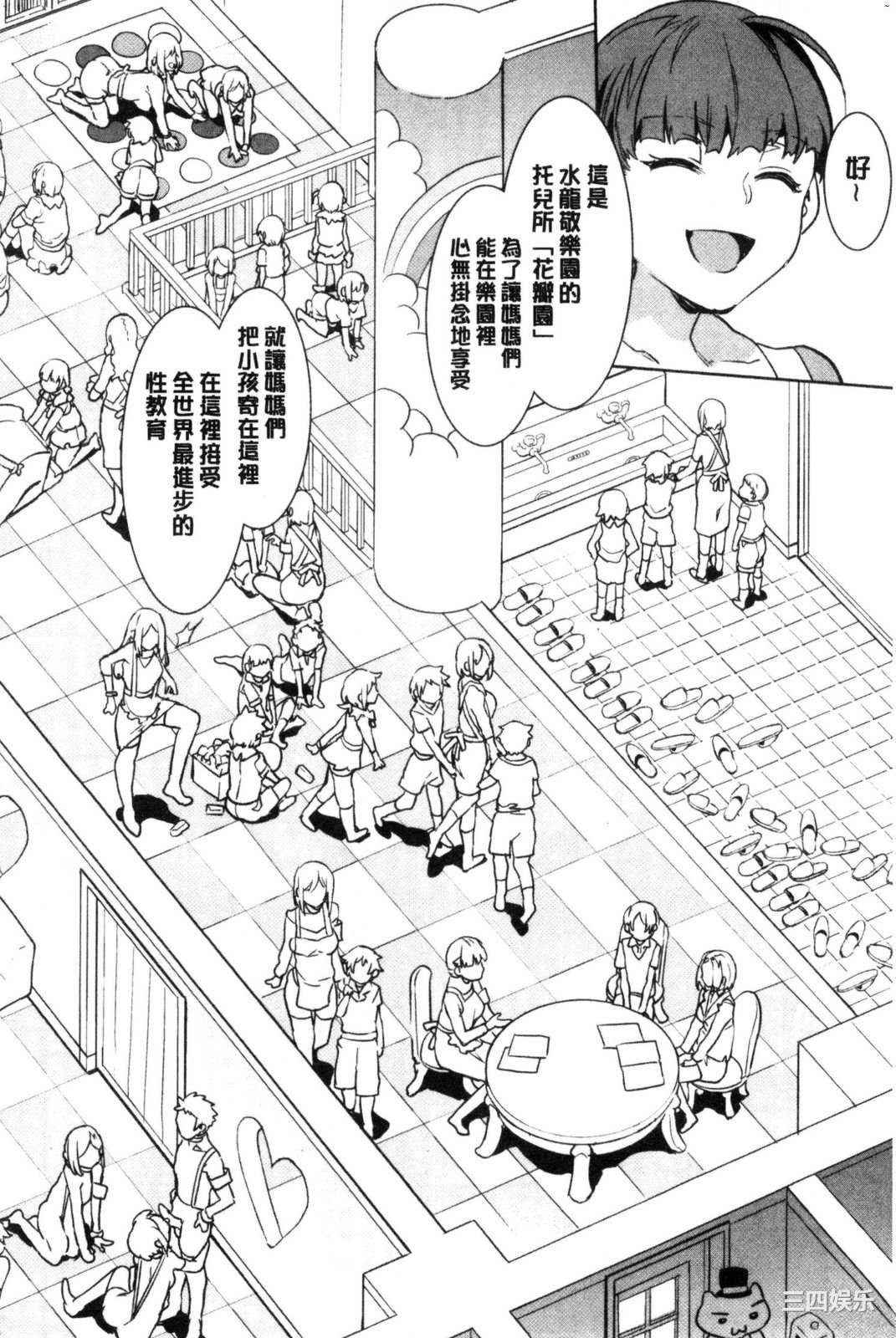 [水龍敬] ようこそ 水龍敬ランド せかんど 歡迎光臨 水龍敬濕樂園 Second