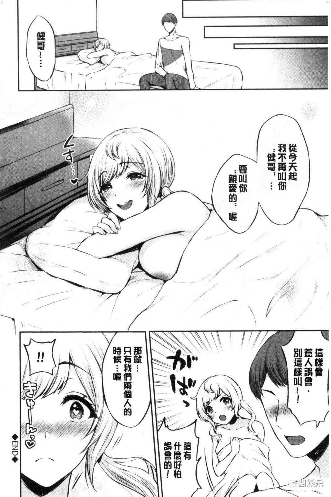 [柿野なしこ] たべごろ♥むすめ 鮮甜美味淫女孩