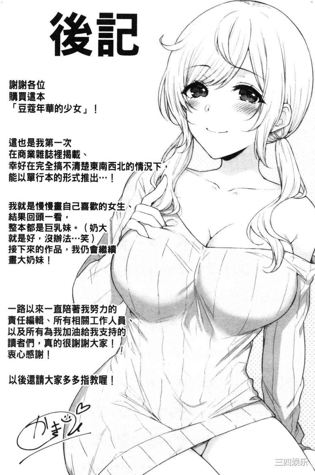 [柿野なしこ] たべごろ♥むすめ 鮮甜美味淫女孩