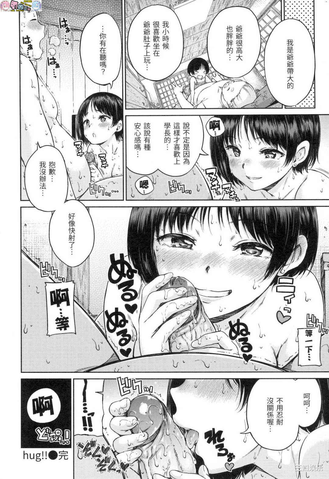 [Hamao] 温かくて柔らかくて 溫柔暖暖鄉 無修正