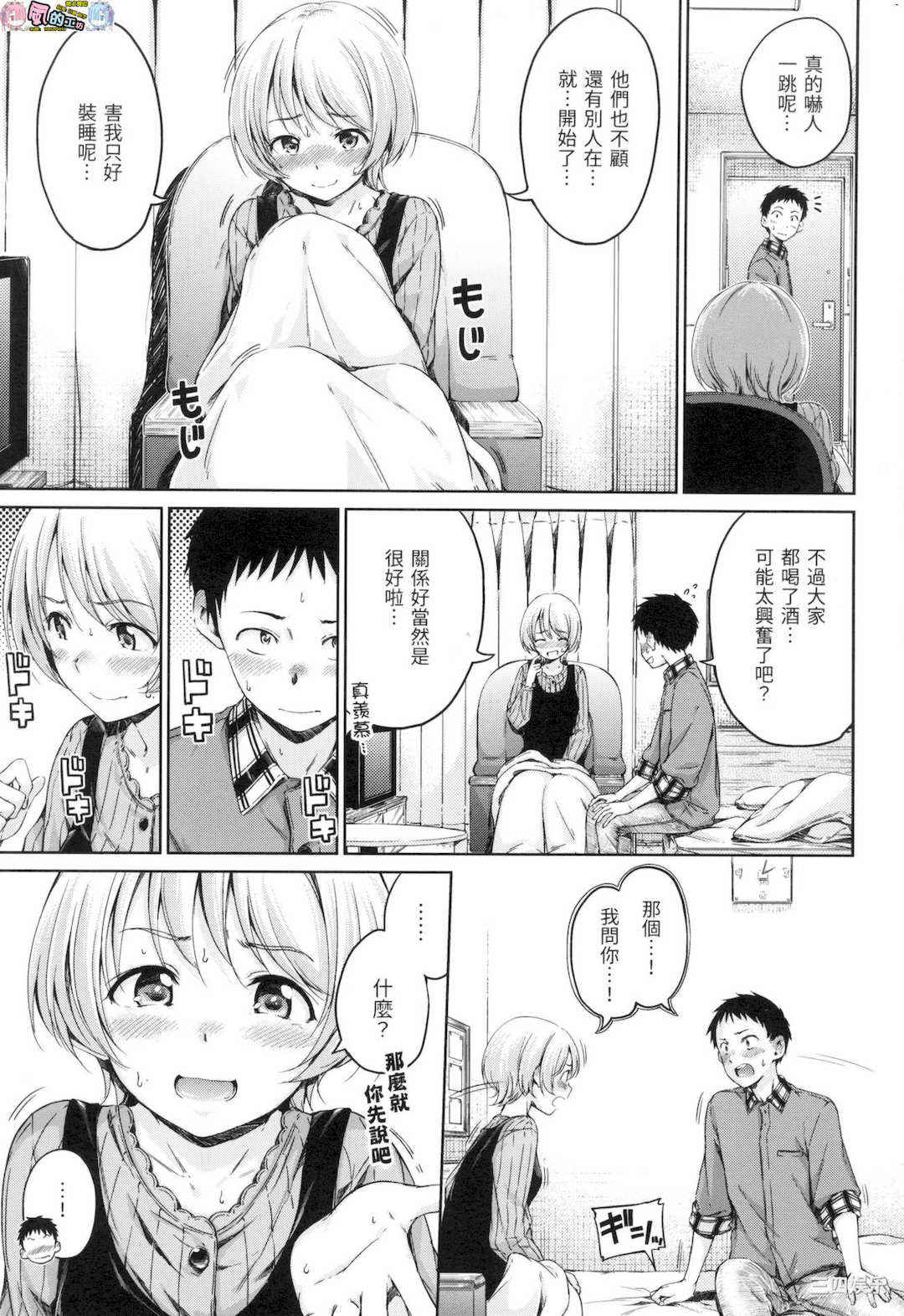 [Hamao] 温かくて柔らかくて 溫柔暖暖鄉 無修正