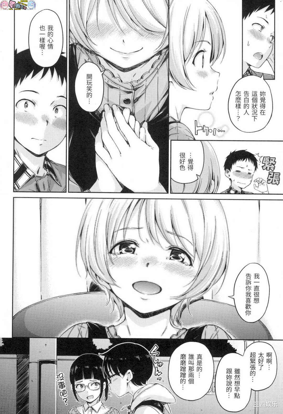 [Hamao] 温かくて柔らかくて 溫柔暖暖鄉 無修正