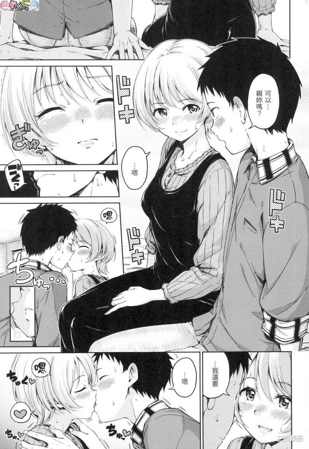 [Hamao] 温かくて柔らかくて 溫柔暖暖鄉 無修正