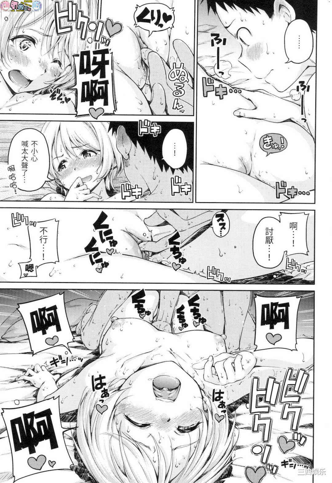 [Hamao] 温かくて柔らかくて 溫柔暖暖鄉 無修正