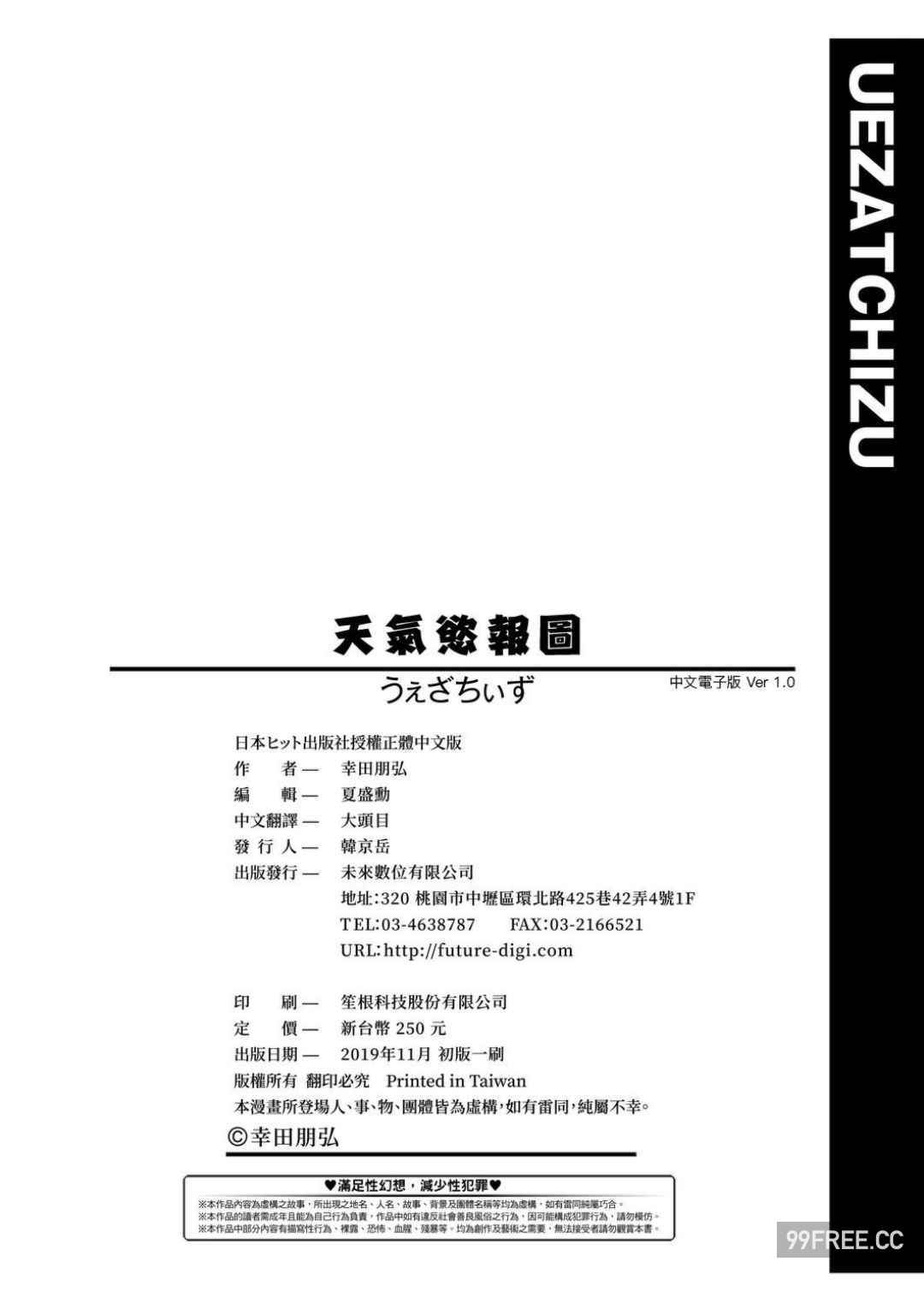 [幸田朋弘] うぇざっちぃず