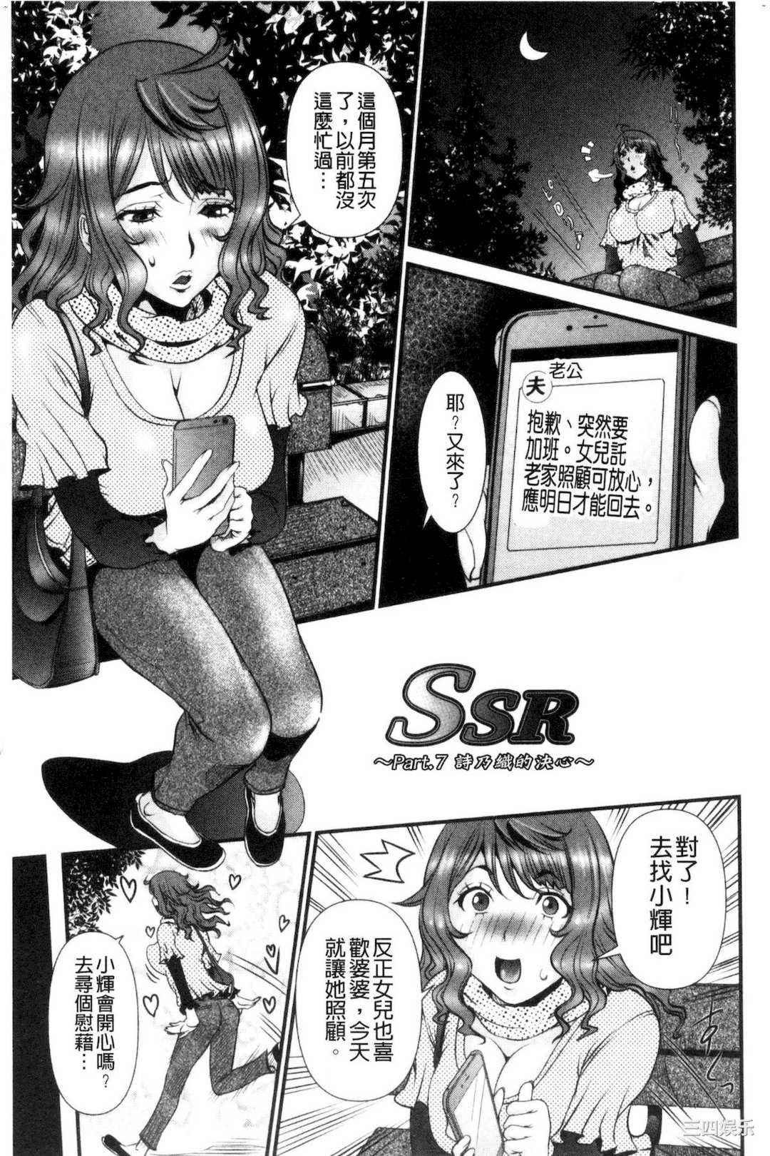 [笑花偽] SSR～シークレットセックスルーム～ SSR～ Secret Sex Room～