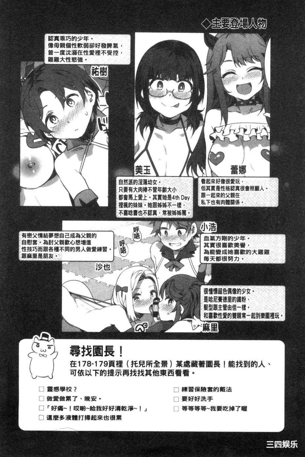 [水龍敬] ようこそ 水龍敬ランド せかんど 歡迎光臨 水龍敬濕樂園 Second