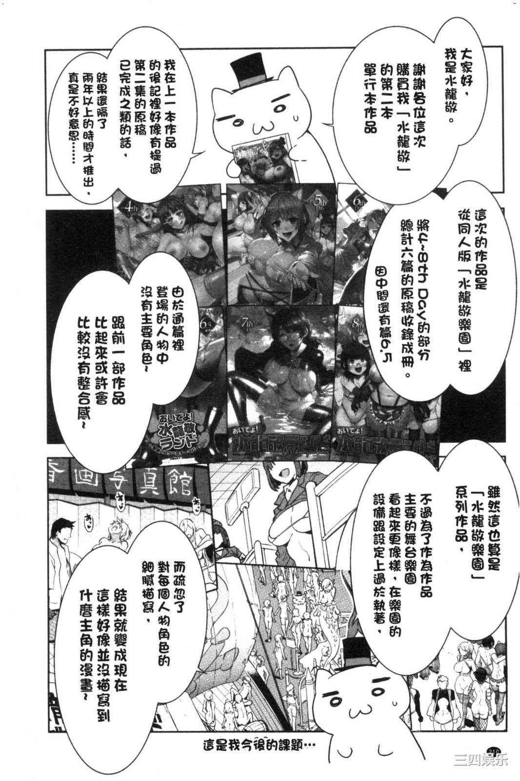 [水龍敬] ようこそ 水龍敬ランド せかんど 歡迎光臨 水龍敬濕樂園 Second