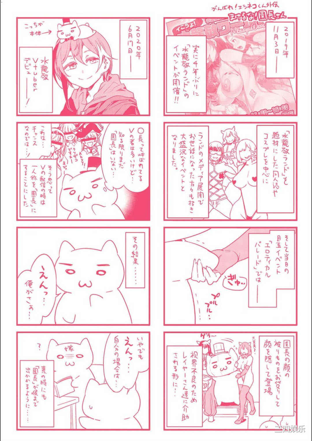 [水龍敬] ようこそ 水龍敬ランド せかんど 歡迎光臨 水龍敬濕樂園 Second