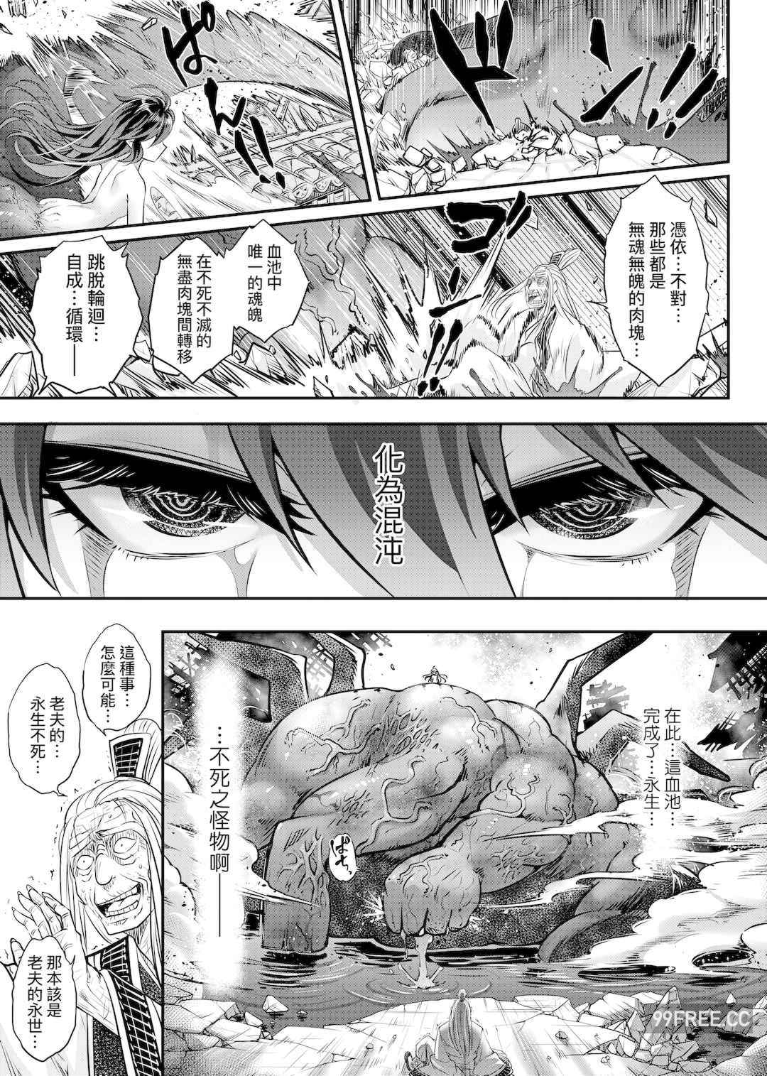 [黒青郎君] 永世流転