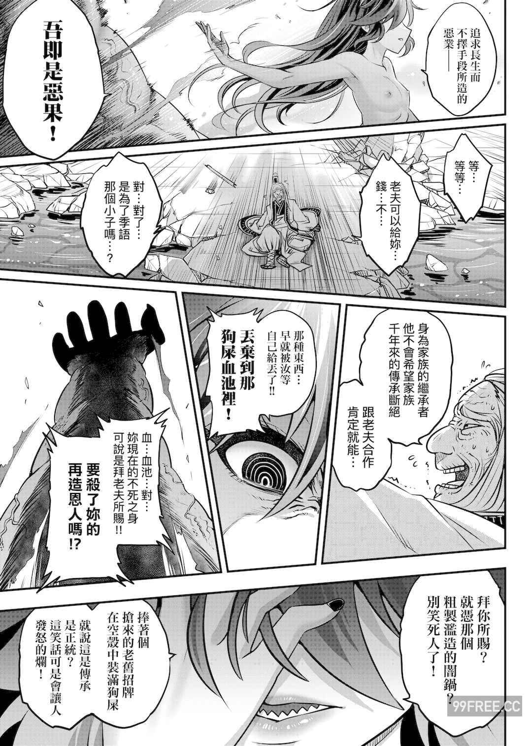 [黒青郎君] 永世流転