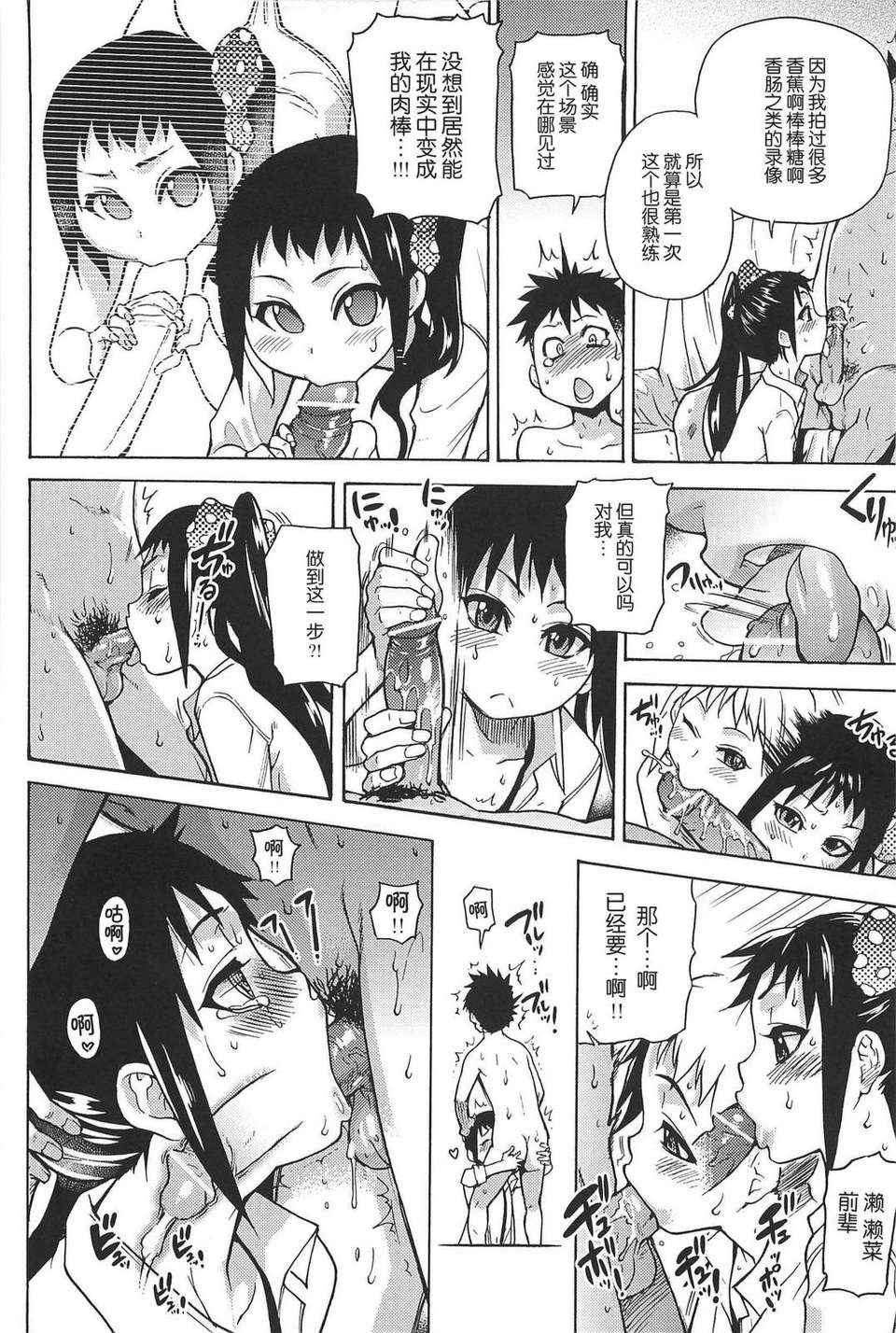 [師走の翁] ピスはめ！上