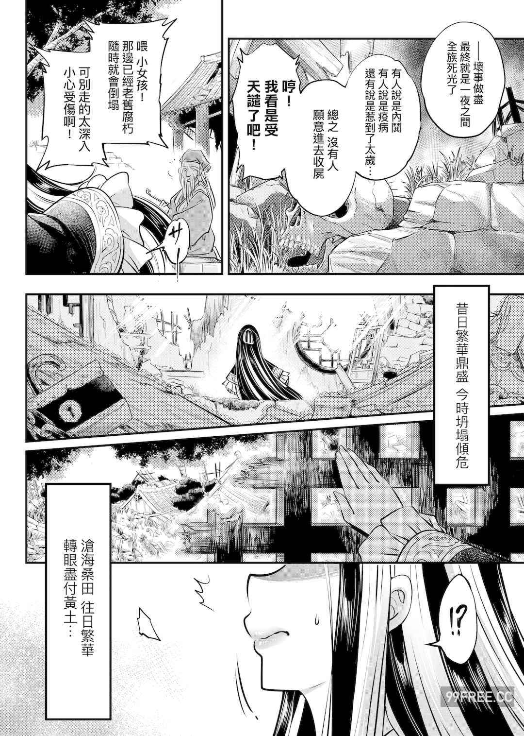 [黒青郎君] 永世流転