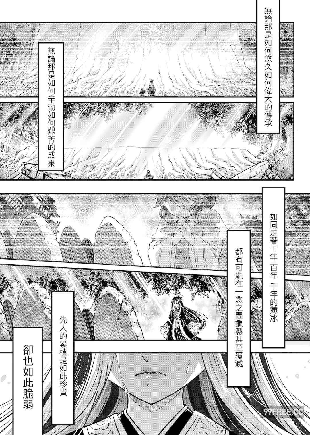 [黒青郎君] 永世流転