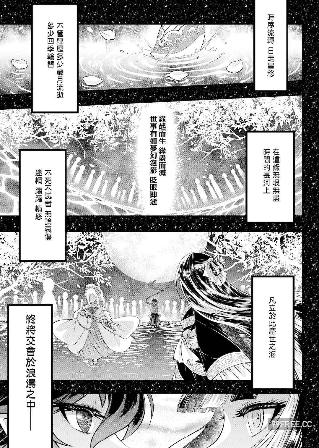 [黒青郎君] 永世流転