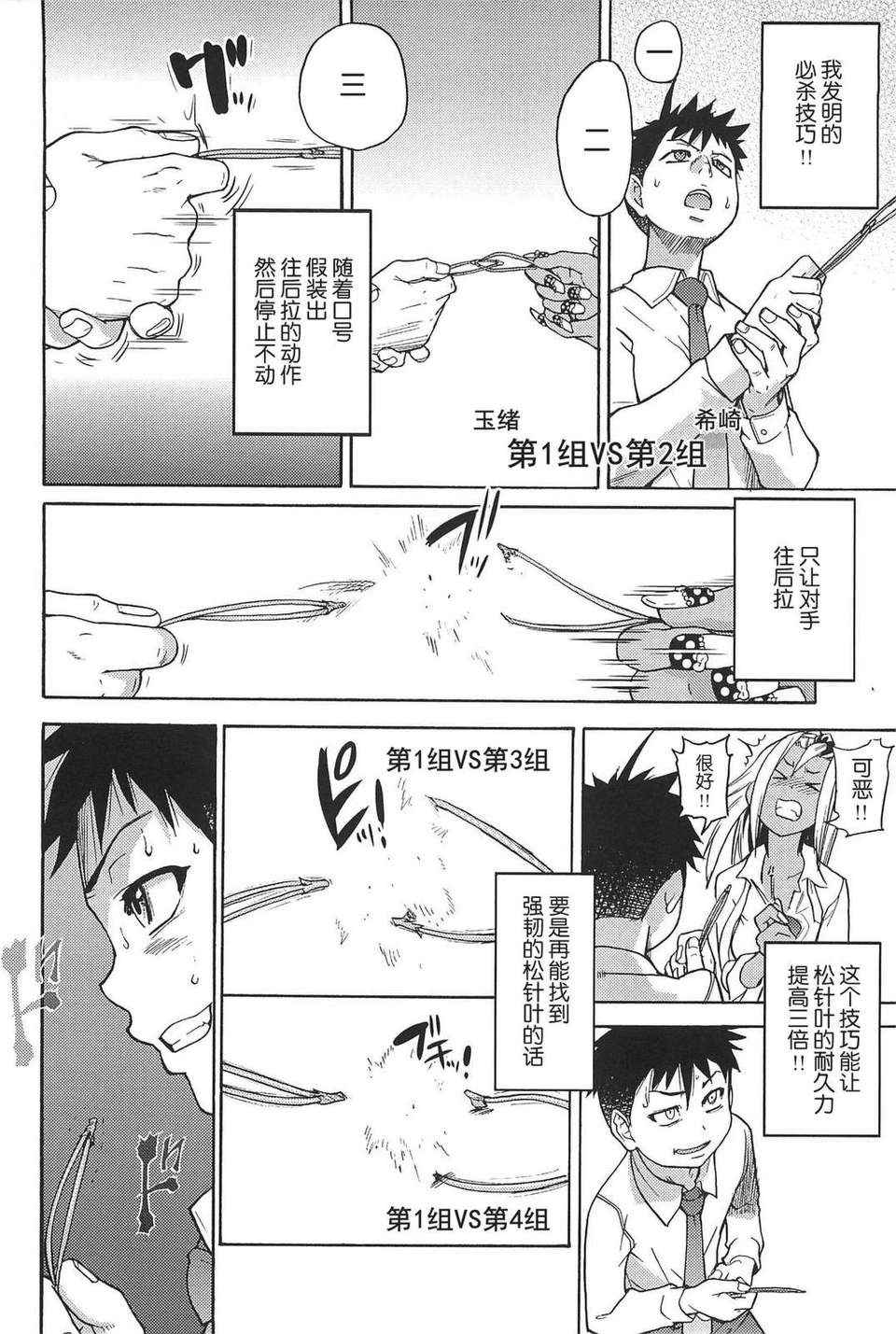 [師走の翁] ピスはめ！上