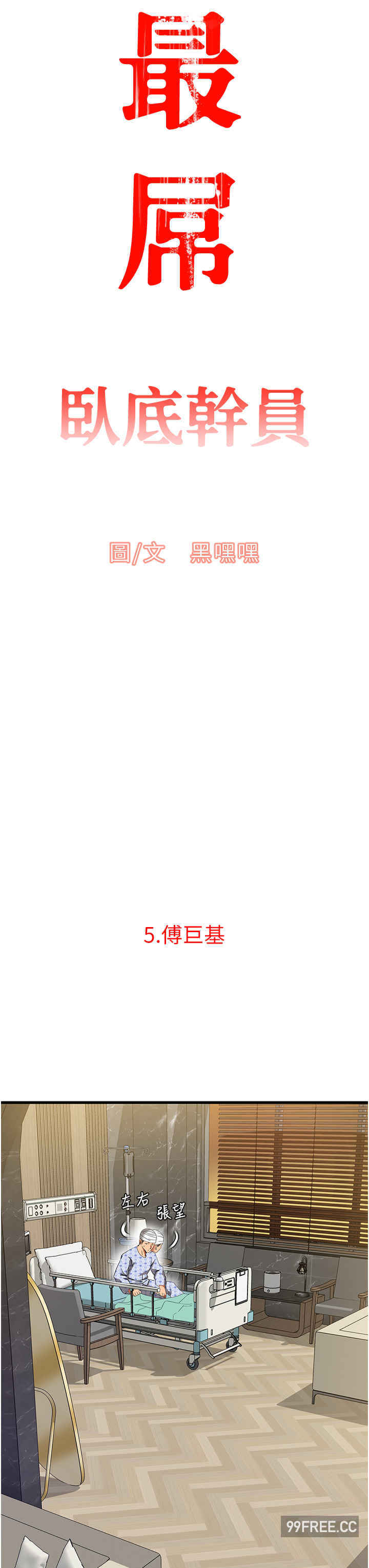 地表最屌卧底干员